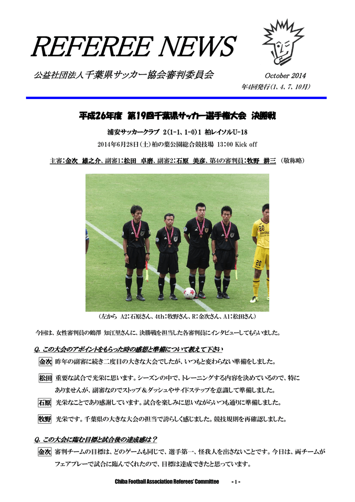 Referee News 千葉県サッカー協会審判委員会