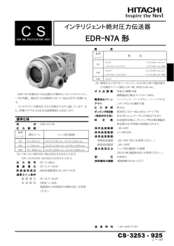 EDR-N7A 形