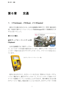 第6章 交通