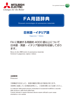 FA用語辞典 - Mitsubishi Electric Corporation