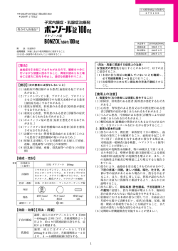 子宮内膜症・乳腺症治療剤