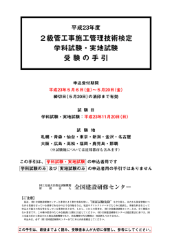 2級管工事施工管理技術検定 学科試験・実地試験 受験の手引