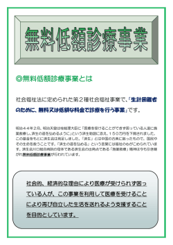 無料低額診療事業とは - 埼玉県済生会川口総合病院