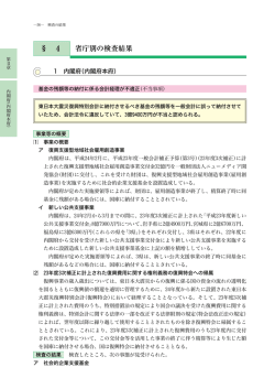 4 省庁別の検査結果