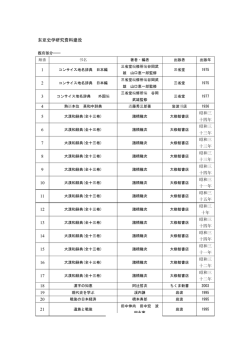 东亚史学研究资料建设 1 2 3 4 5 昭和三 十四年 6 昭和