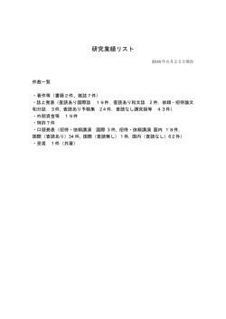 業績リスト PDF - 萩原学＠千葉大学 manau.jp