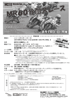 MR60分耐久レース - 岡山国際サーキット