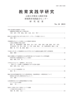 センター研究紀要 No.18 2013 全体（pdf）