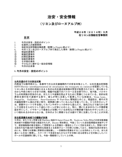 5月 - 在リヨン領事事務所