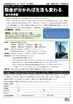 税金が分かれば生活も変わる 給与所得編