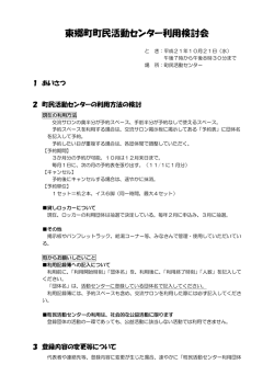 町民活動センター利用検討会次第（PDF：112KB）