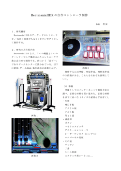BeatmaniaIIDX の自作コントローラ制作