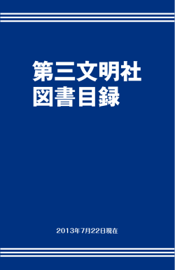 第三文明社 図書目録