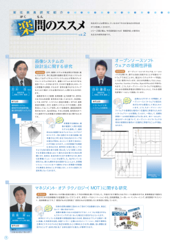 画像システムの 設計法に関する研究 オープンソースソフト ウェアの信頼