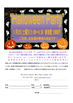 みんなの大好きなイベントです。ゲームやアクティビティが盛りだくさんです