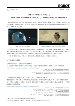 第53回ギャラクシー賞にて Webムービー「早稲田アカデミー」,「宮崎県