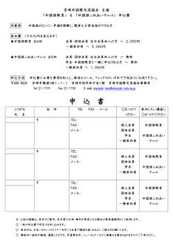 申 込 書 - 宮崎市国際交流協会