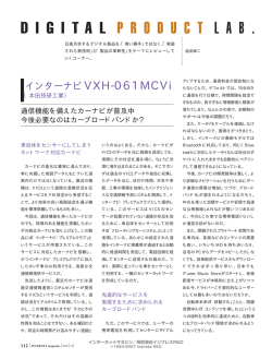 ［定常］ DIGITAL PRODUCT LAB.（インターナビVXH