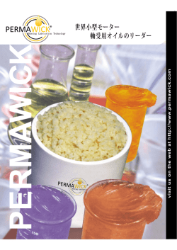 世界小型モーター 軸受用オイルのリーダー