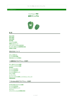 GreenPepperPRO Online Manual