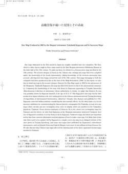 高橋景保が描いた星図とその系統