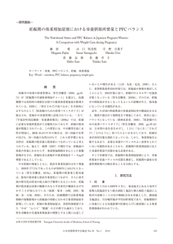 妊娠期の体重増加量別における栄養摂取所要量とPFCバランス - J