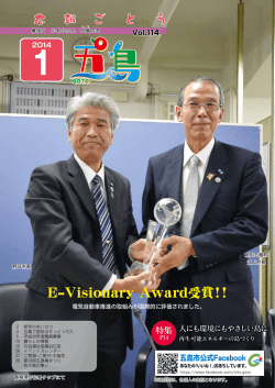 1月号 - 五島市