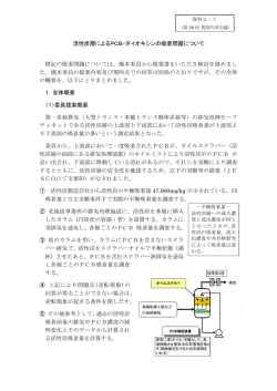 活性炭層によるPCB・ダイオキシンの吸着問題について 標記の吸着問題