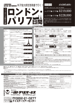 日間 - 一畑グループ