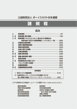 7-63-1 - ボーイスカウト日本連盟