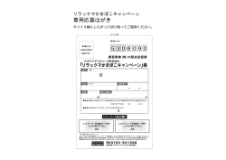 専用応募はがき