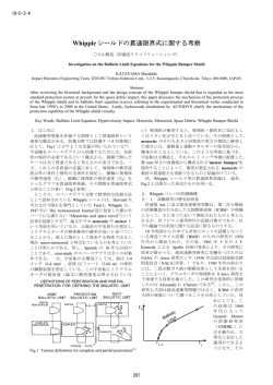 Whipple シールドの貫通限界式に関する考察 - engineering