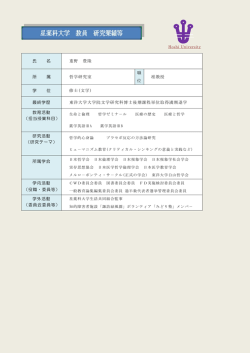 氏 名 重野 豊隆 所 属 哲学研究室 職 位 准教授 学 位 修士