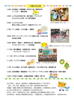 （4月）お花見会・保育参観・草もちつき（施設交流） イースター・園外保育