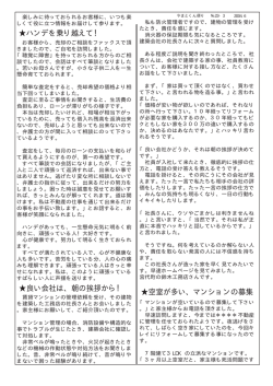 良い会社は、朝の挨拶から！ ハンデを乗り越えて！ 空室が多い