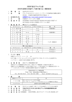 前期全宮城 - 日本ボールルームダンス連盟東部総局東北ブロック
