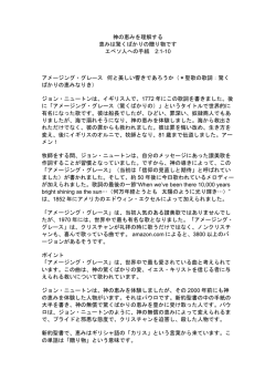 神の恵みを理解する 恵みは驚くばかりの贈り物です エペソ人への手紙 2