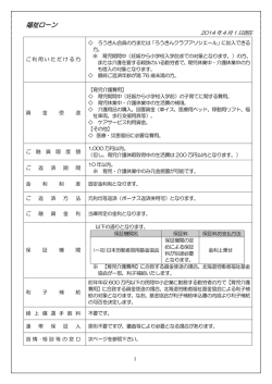 福祉ローン - 北海道労働金庫