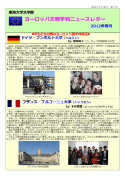2012年春号 - 東海大学文学部ヨーロッパ文明学科