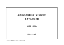 都市再生整備計画