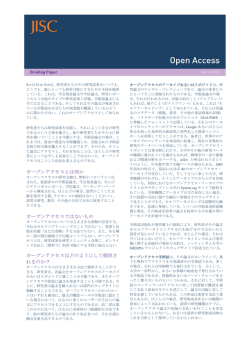 JISC-Open Access-BP Japanese translation