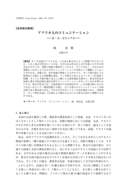 アフリカ人のコミュニケーション