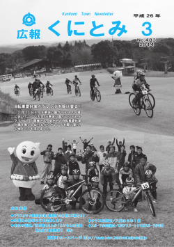 03月号 - 国富町
