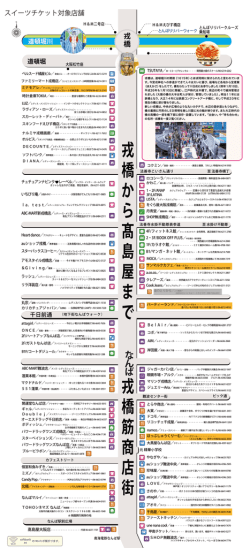 対象店舗 - 戎橋筋商店街