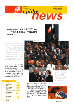 EPIDOS NEWS 4/2004 （2004年12月発行）
