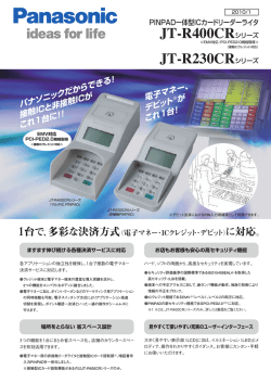 1台で、多彩な決済方式 に対応。