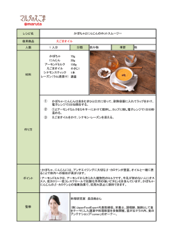 番組で紹介したレシピはこちら 約420KB
