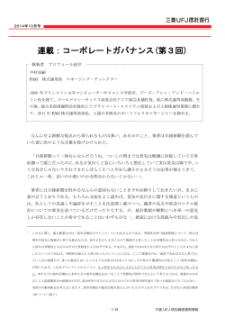 連載：コーポレートガバナンス(第3回)