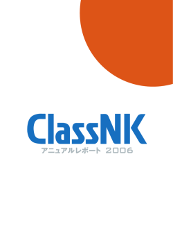 技術研究の概要 - ClassNK