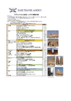アブシンベルに泊まる エジプト探訪の旅